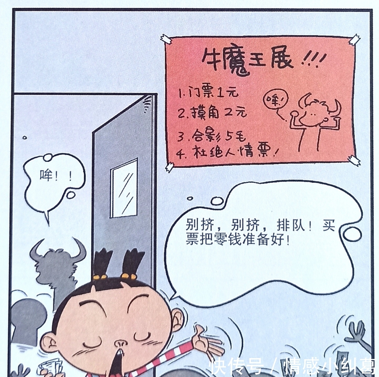 衰漫画：为何衰衰成为“萌宝”大受欢迎？原来是头上长出牛角