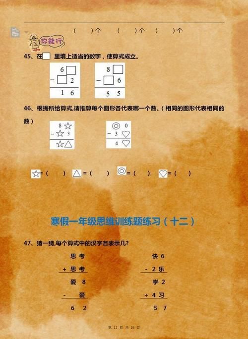 一年级数学：全套“思维训练”题，打印给孩子，寒假每天都练习！