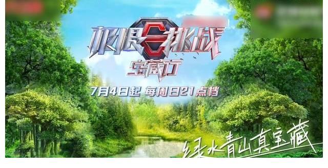 何洛洛|極限挑戰(zhàn)寶藏行來襲：只有三位老成員回歸，新陣容令人等不及