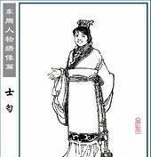 灭族|命运多舛的范氏西周时二度被灭国，逃入晋国近三百年后被灭族