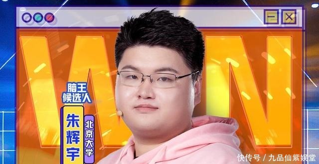 朱辉宇|《大脑8》收官朱辉宇夺脑王,关睿怡复活陪跑,他却成最大意难平