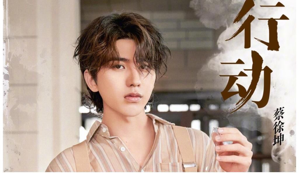 郑恺|蔡徐坤，你这次真的辜负了姚译添导演的“力捧”