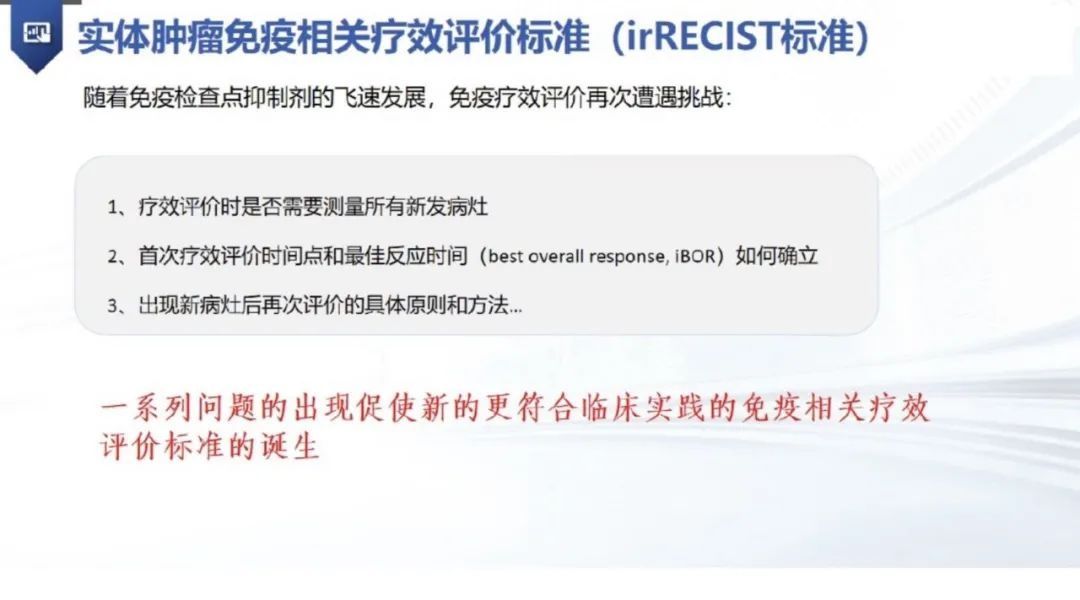 评价|iRECIST丨实体肿瘤免疫治疗疗效评价标准
