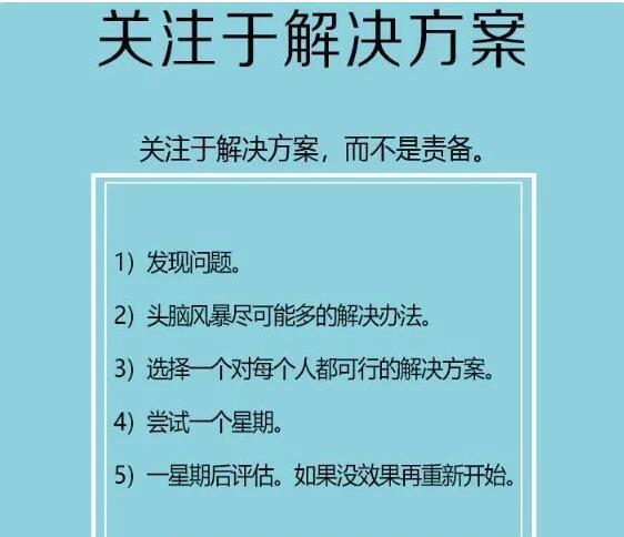 幫助性|學會關注解決問題，從不責備孩子開始