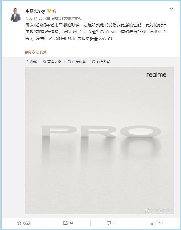ceo|realme首款高端旗舰机命名：真我GT2 Pro！网友：高端不起来