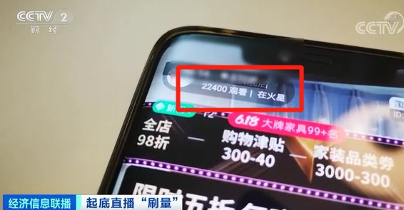 级别|53元换150000点赞、22400观看量加“真人”互动！一场直播，华丽数据的背后，是百万级别的灰色群体...