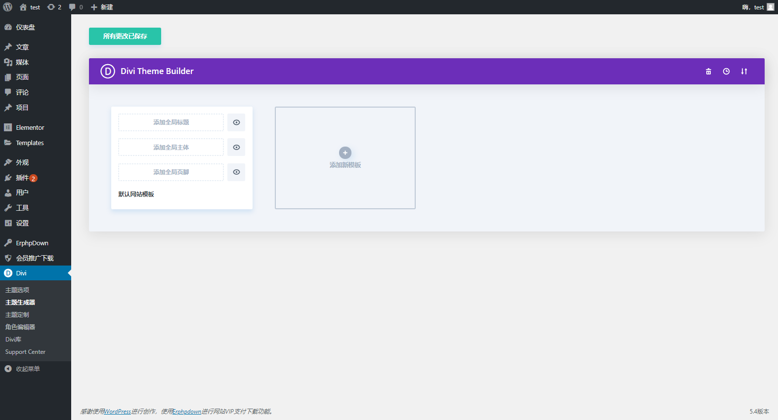 Divi Theme v4.9.7 WordPress多风格主题Divi破解版