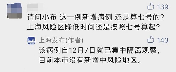 病例|上海新增1例本土确诊病例，之前已集中隔离；官方回应网友疑问，提醒做好这件事