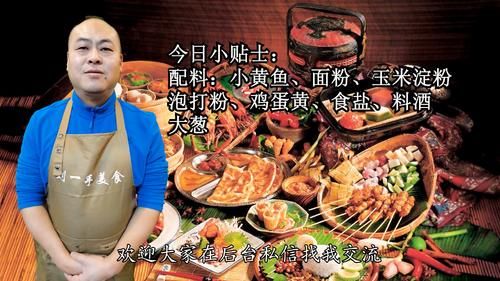 干煎小黄鱼家常做法，外酥里嫩，凉了也不软，下酒一级棒！