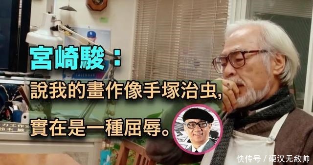 宫崎骏|宫崎骏最讨厌的动画家是他!还曾严厉批判他的言论都是错误的