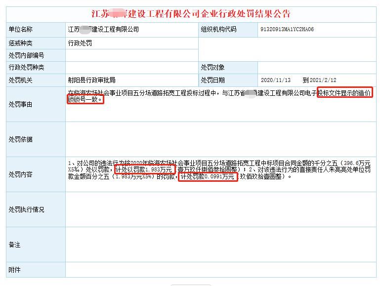 mac|因投标文件造价锁锁号一致，多家建企“串标”被处罚！