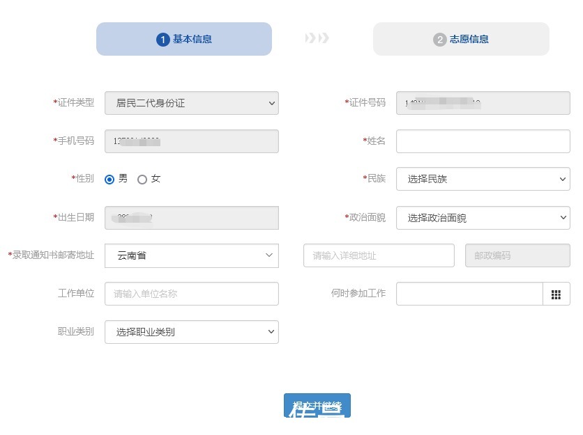 报名|云南省成人高考网上报名流程及近期免冠照片手机处理教程