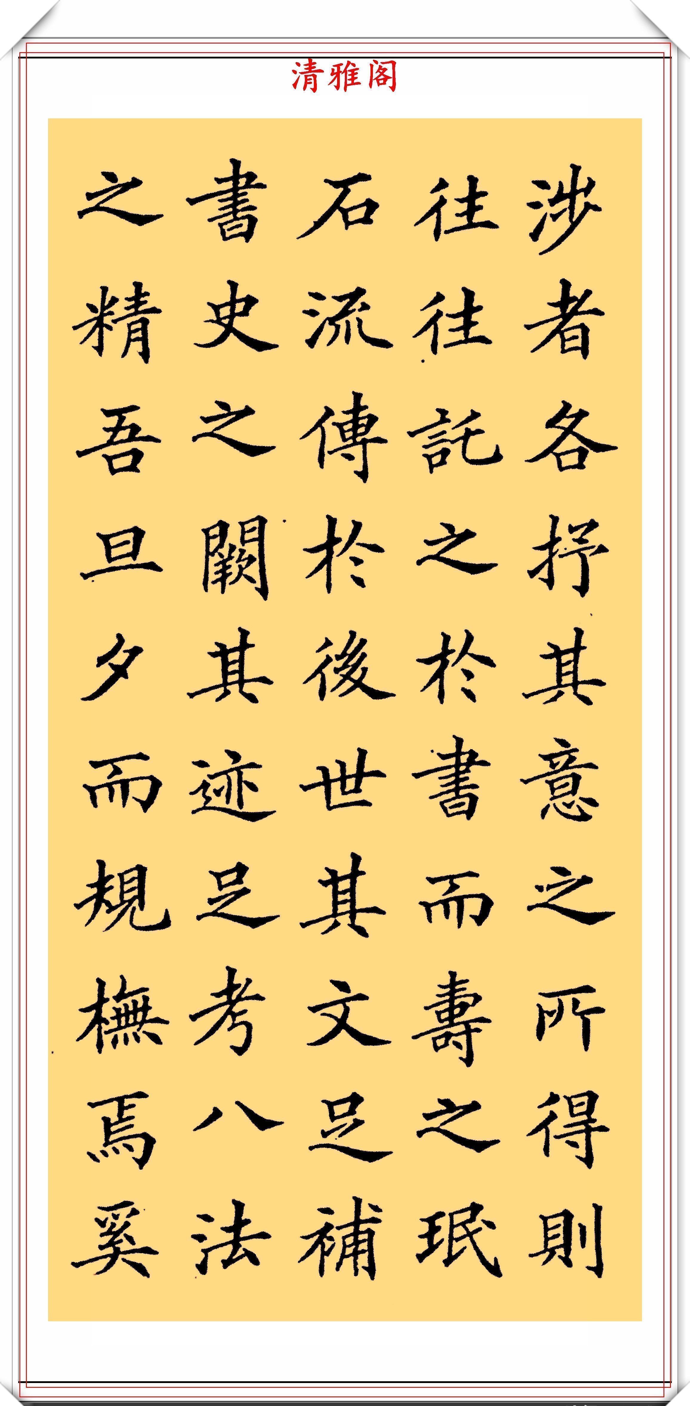 唐楷|清代书法家姚孟起，欧体楷书《笔法论》品鉴，网友：可做欧楷字帖