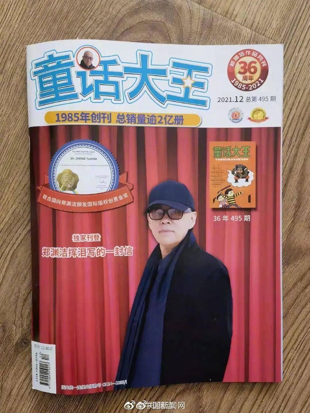 童话大王&郑渊洁：《童话大王》将停刊，“对千百万读者朋友说声对不起”