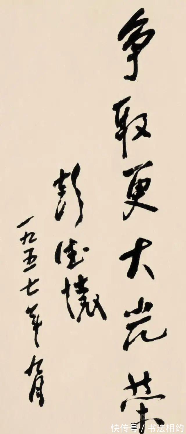 奔放$彭德怀的行书钢筋铁骨,个性鲜明,既有古法,又有“毛体”奔放