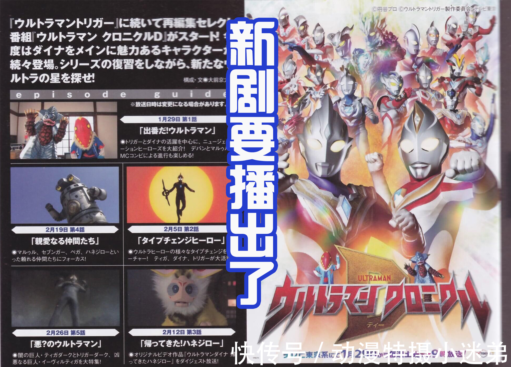 戴卡|机动捷德登场,提坦和吉娜成重点,奥特曼新剧也要播出了!