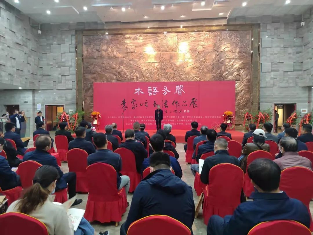 滕州博物馆!“木语有声”—袁家峰书法作品展在滕州博物馆隆重开幕