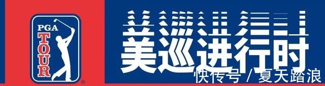 世界第一|2022年美巡赛最值得关注的十位球员!(上)