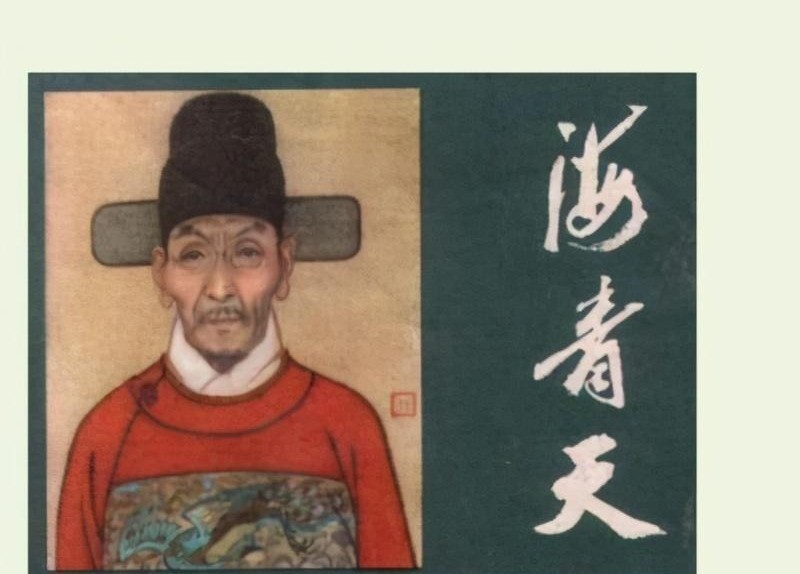 一心为民的清官海瑞为何被集体抵制?历史专家:清官不等于好官