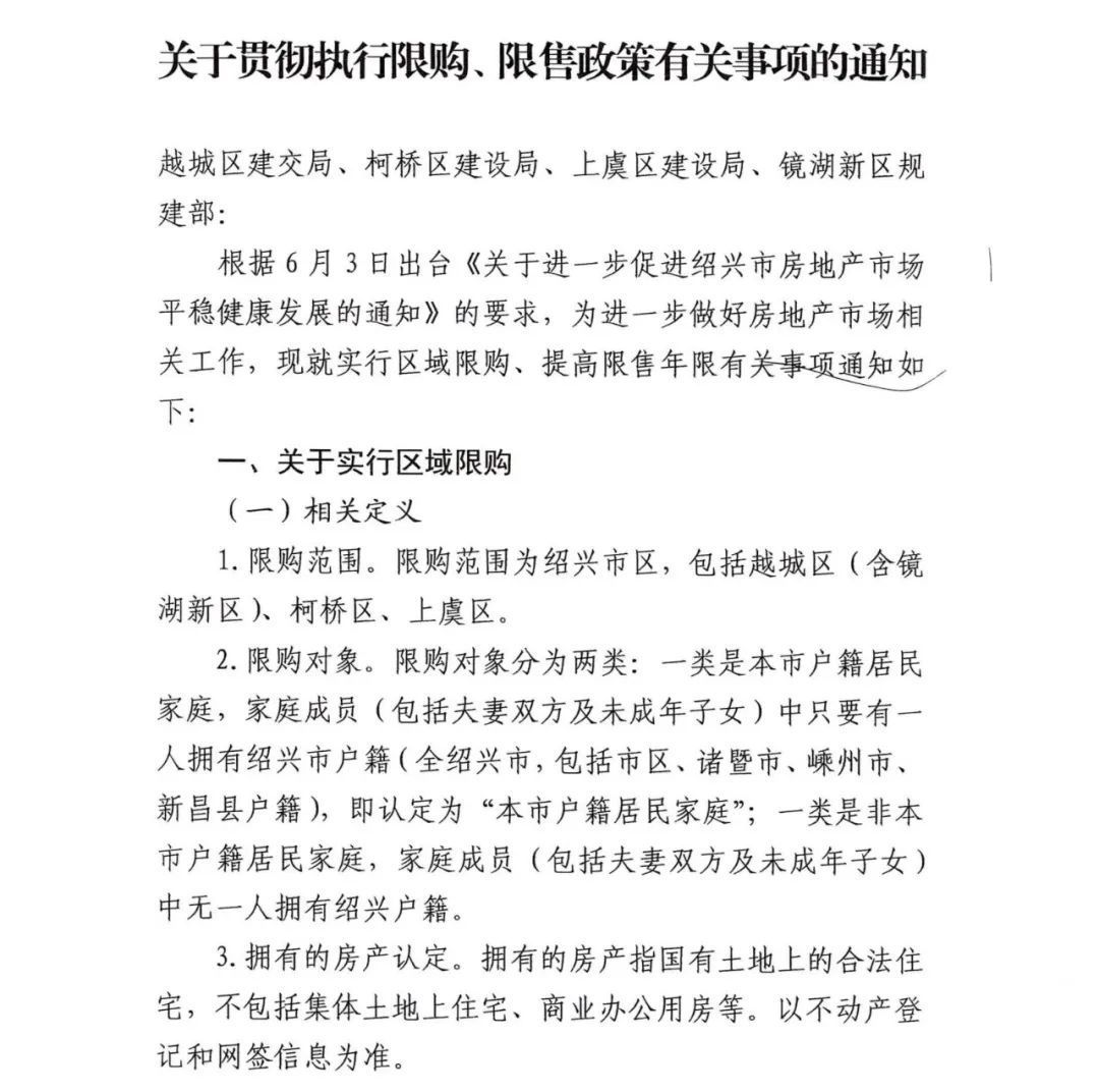 商品房|绍兴限购细则发布,这个户型或成最大赢家?!