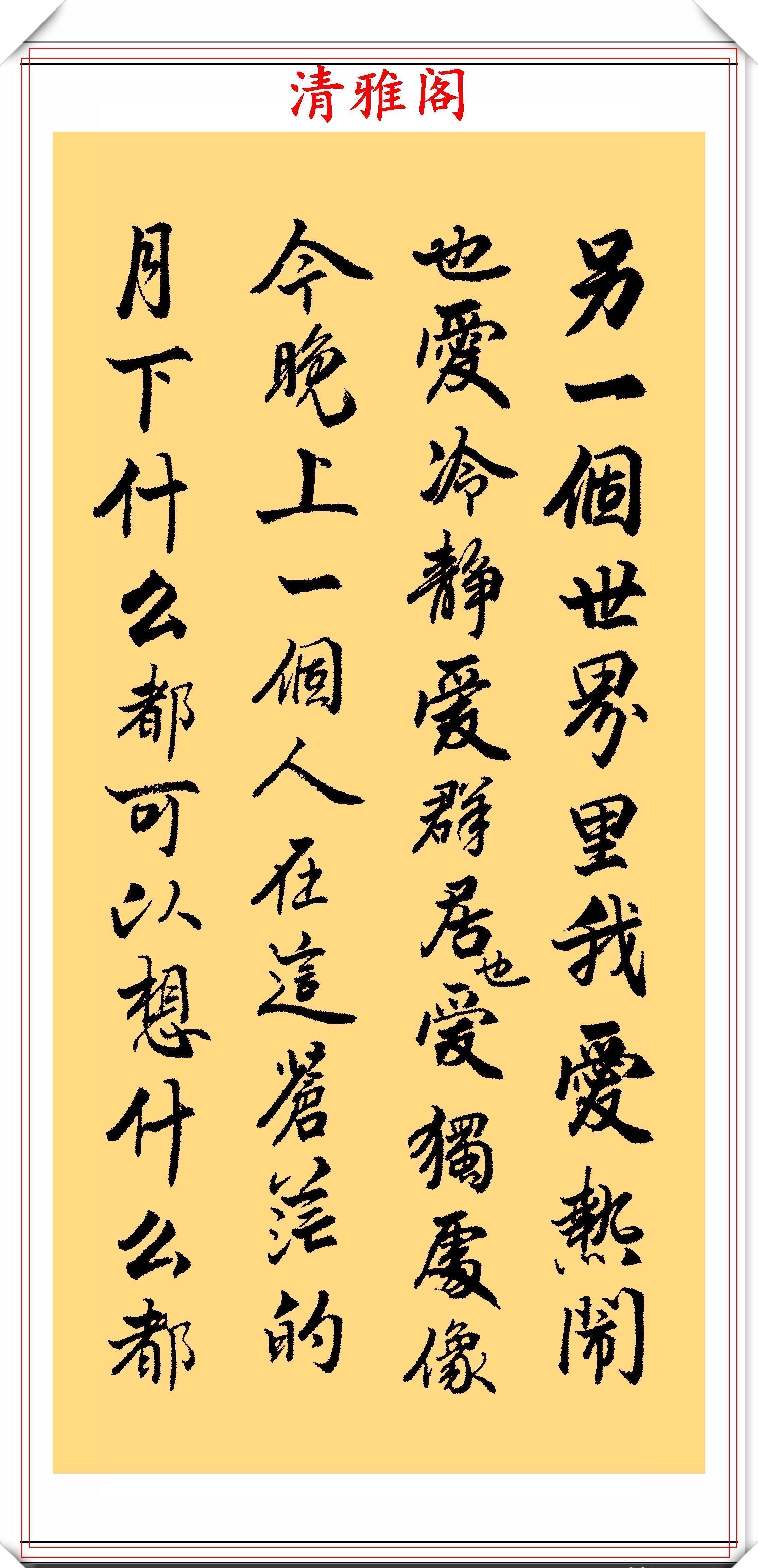 务追险绝!业余书法达人周卫星,行书朱自清《荷塘月色》,网友:可入中书协