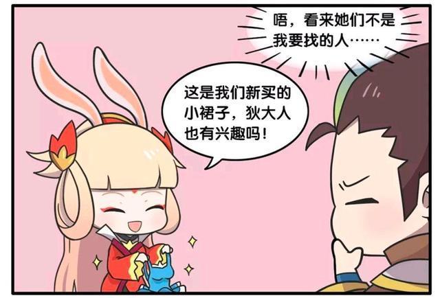 裙子|王者荣耀漫画：狄仁杰要看公孙离的小裙子、神探对小裙子感兴趣？