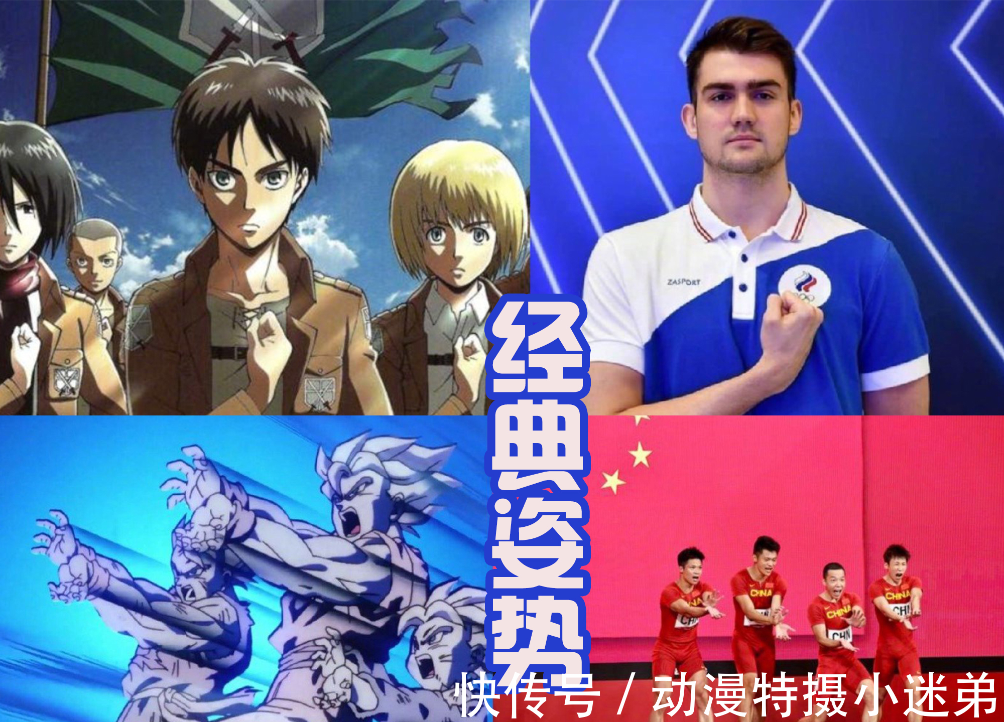 弗利沙|奥运会那些经典的姿势,好像从动漫里面走出来的,模仿龙珠的最多