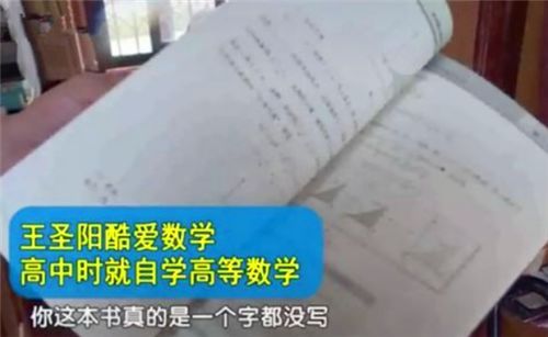 数学天才王圣阳：不上数学课高考却满分，采访时他说的3句话亮了