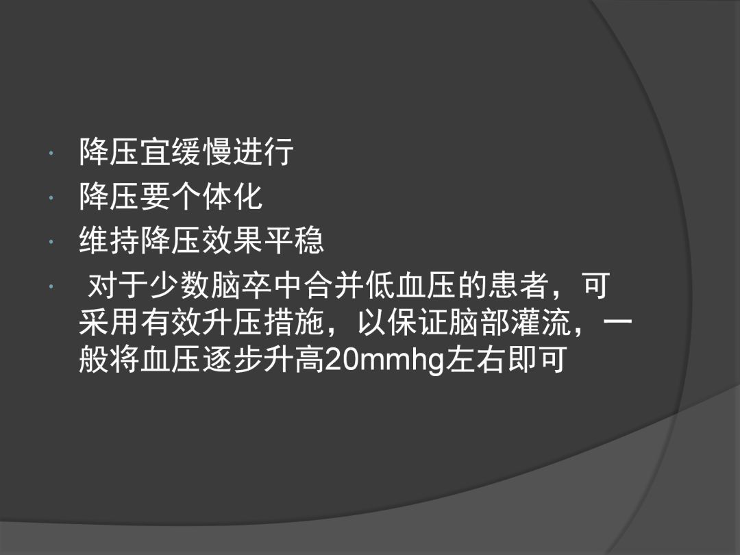 颅内压|课件分享丨血压控制与颅内压