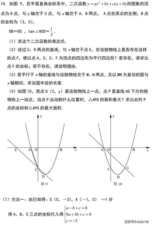 初中数学：二次函数的动点问题总结（含例题解析）