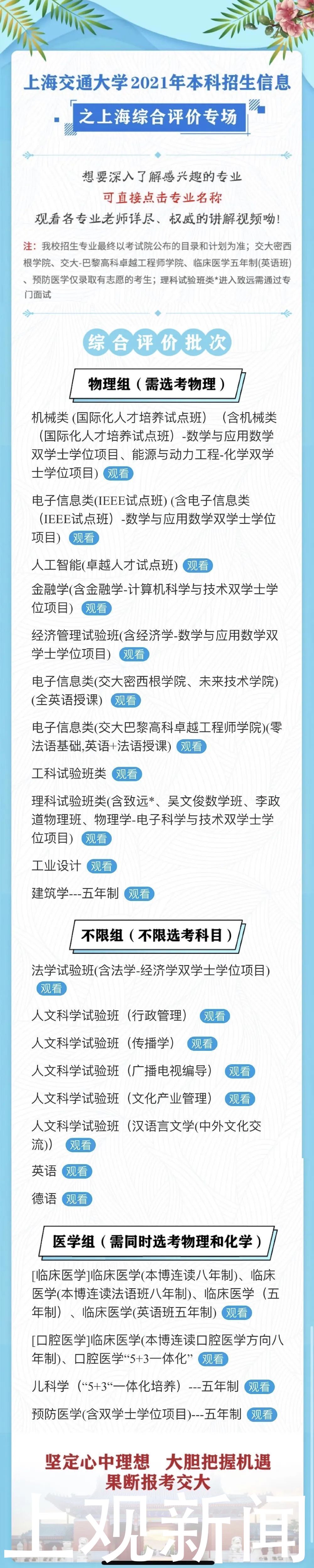 志愿填报|6月24日，交大等你！上海综评志愿填报咨询会，不容错过