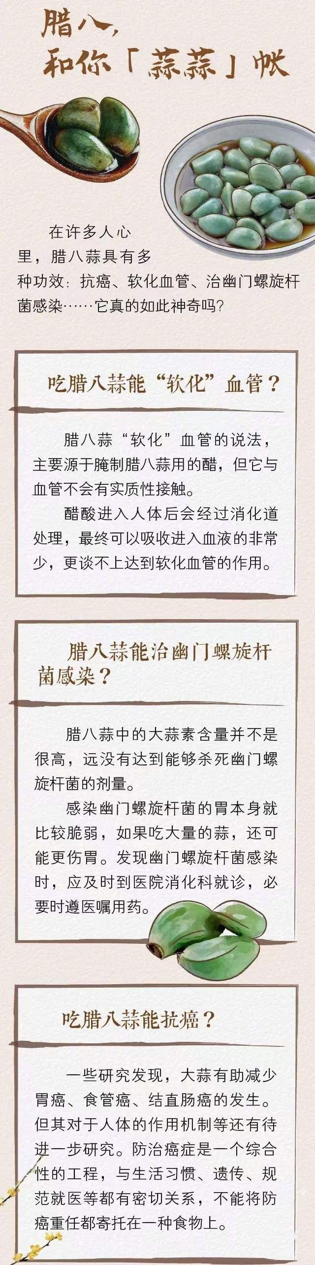 健康|腊八“蒜”一份养生账，解锁腊八蒜的健康吃法