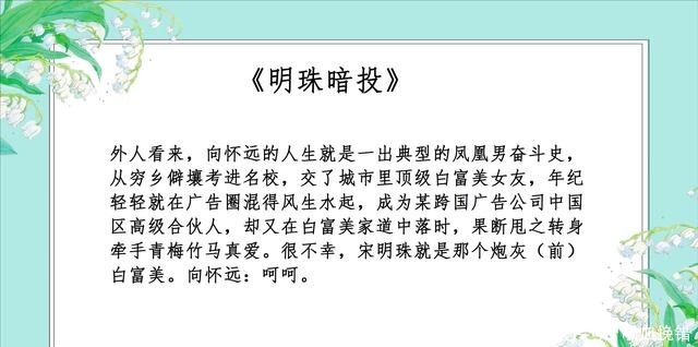 破镜重圆|5本破镜重圆小说,蔚空《明珠暗投》,一部看文案就会爱上的小说