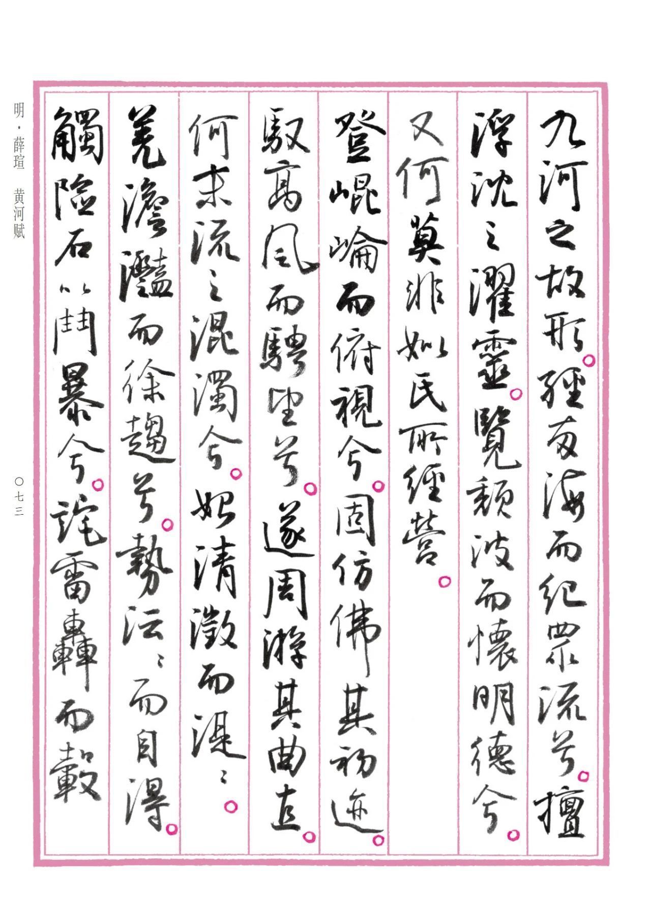 行书@孙晓云行书版《中国赋》重磅发布,晋唐神韵,明清意趣,自成一体