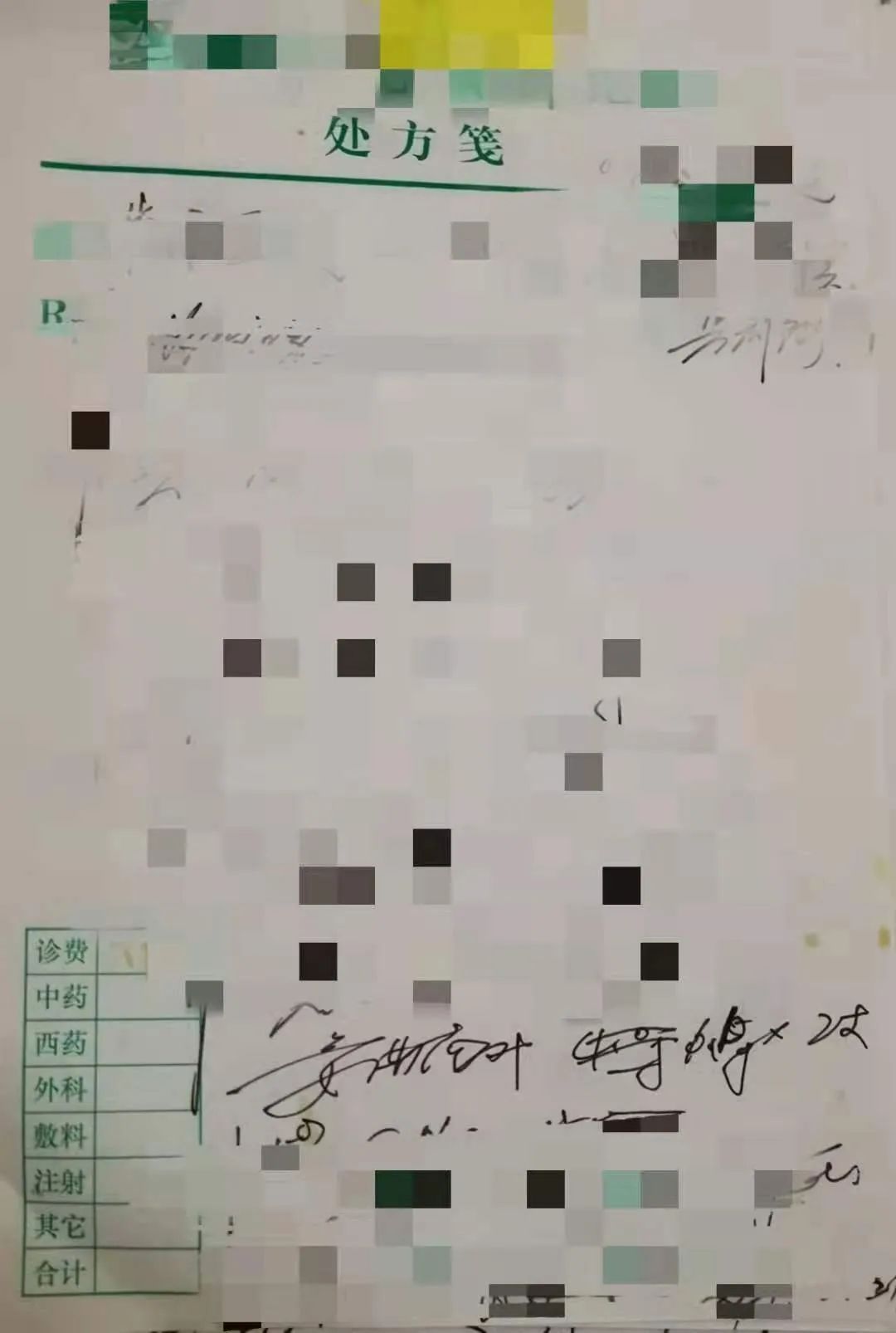 永嘉一村|罚款22000元！永嘉一村卫生室被重罚