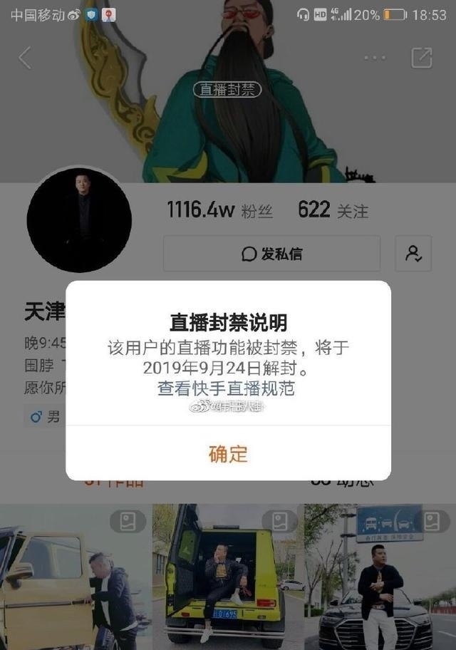 通知|快手电商官方处罚李四及电商通知，李四这边以限时封禁直播功能