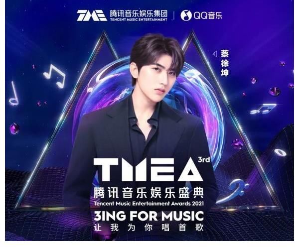 驚喜連連！第三屆TMEA騰訊音樂娛樂盛典嘉賓陣容好強(qiáng)大