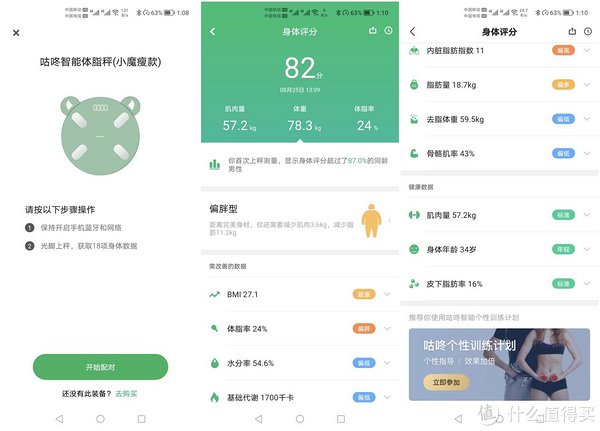 科学减脂不用愁，咕咚小魔瘦体脂称评测体验