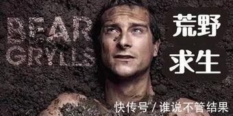 号称站在“食物链最顶端的男人”贝爷,为何还要专业的救助人士?