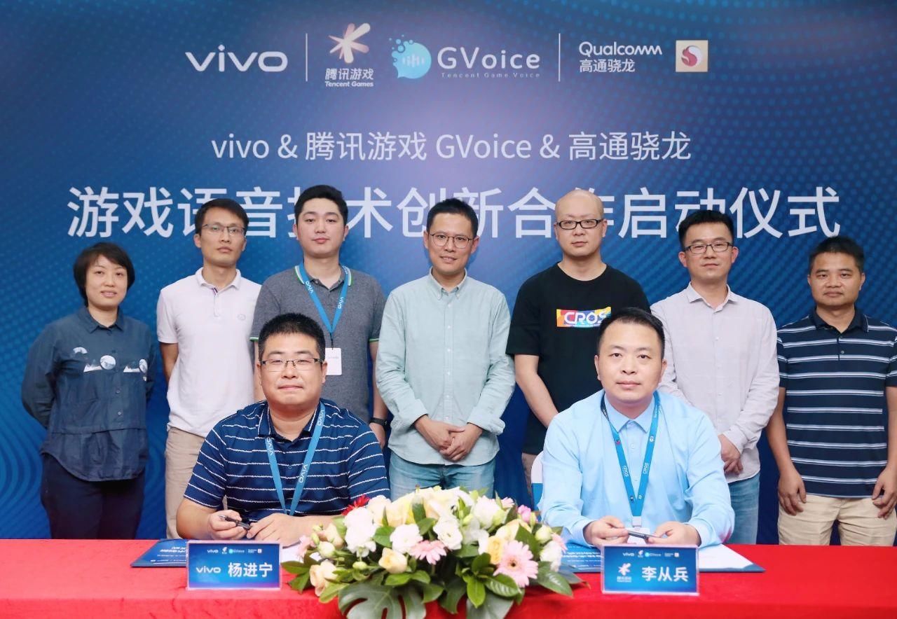 vivo|腾讯游戏语音GVoice携手vivo率先推出游戏语音处理技术