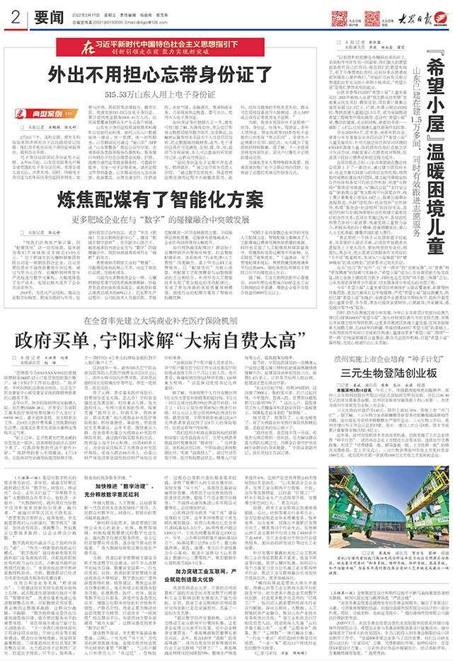 石横特钢|大众日报头版聚焦｜数字蓝海里抢先机，山东值得期待
