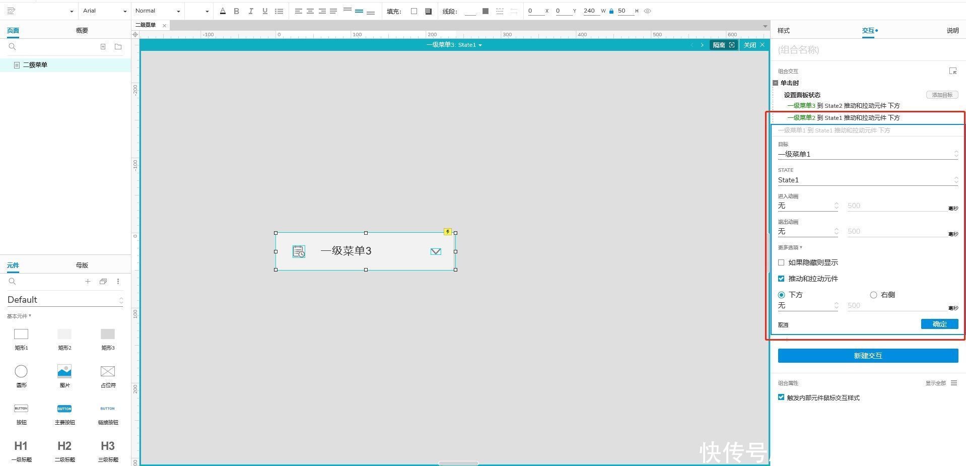 Axure 9.0教程：二级菜单的制作与使用