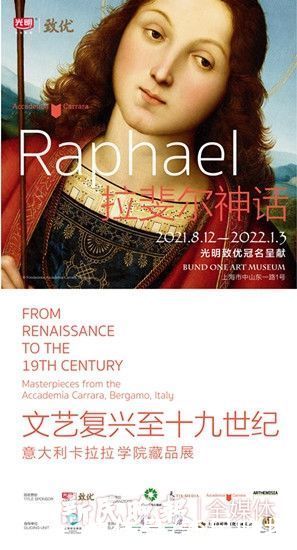 圣塞巴斯蒂安|送别莫奈迎来拉斐尔，“文艺复兴”意大利天团“抵达”上海外滩