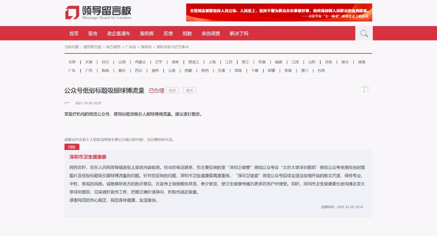 低俗|钧正平评“深圳卫健委公号被投诉低俗博流量”：对敢创新的政务新媒体不妨多一点宽容