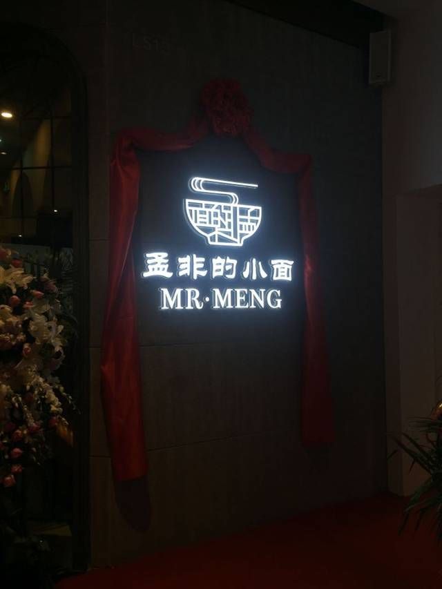 真心|为何孟非的小面3年关了4家均价30-40元一碗,网友真心吃不起