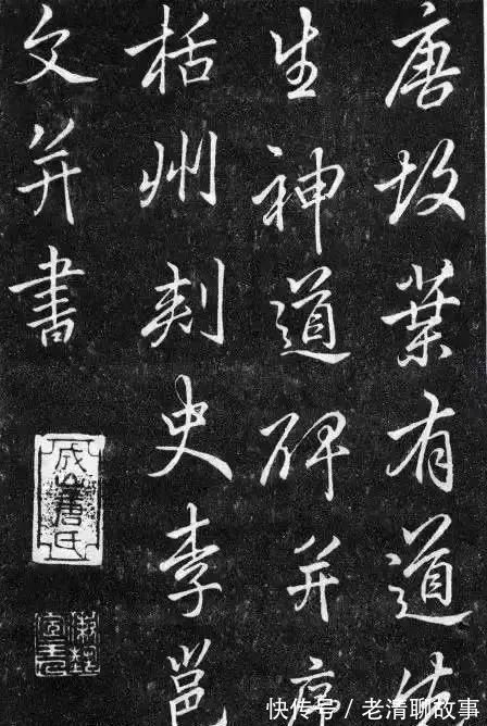 端州石室记$有人练一辈子书法,不过捧人臭脚,白练了!最多也就是“字匠”