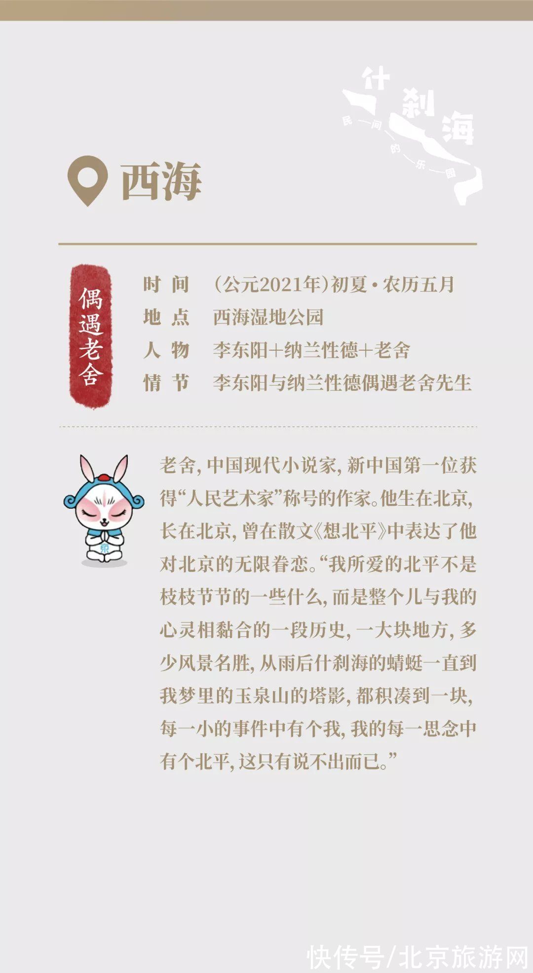 什刹海|这是一个穿越几百年的北京什刹海故事~