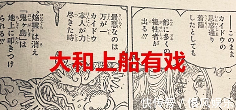 路飞|海贼王1027话:索隆被烬打到吐血,大和上船有戏,路飞朝着她笑了