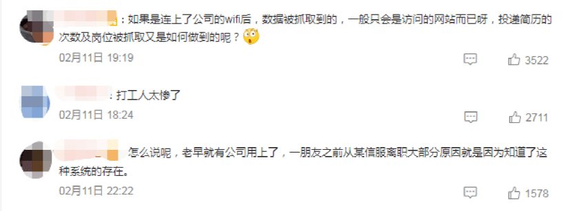 离职|“监控员工离职倾向系统”引争议，600亿A股公司紧急下架产品介绍……