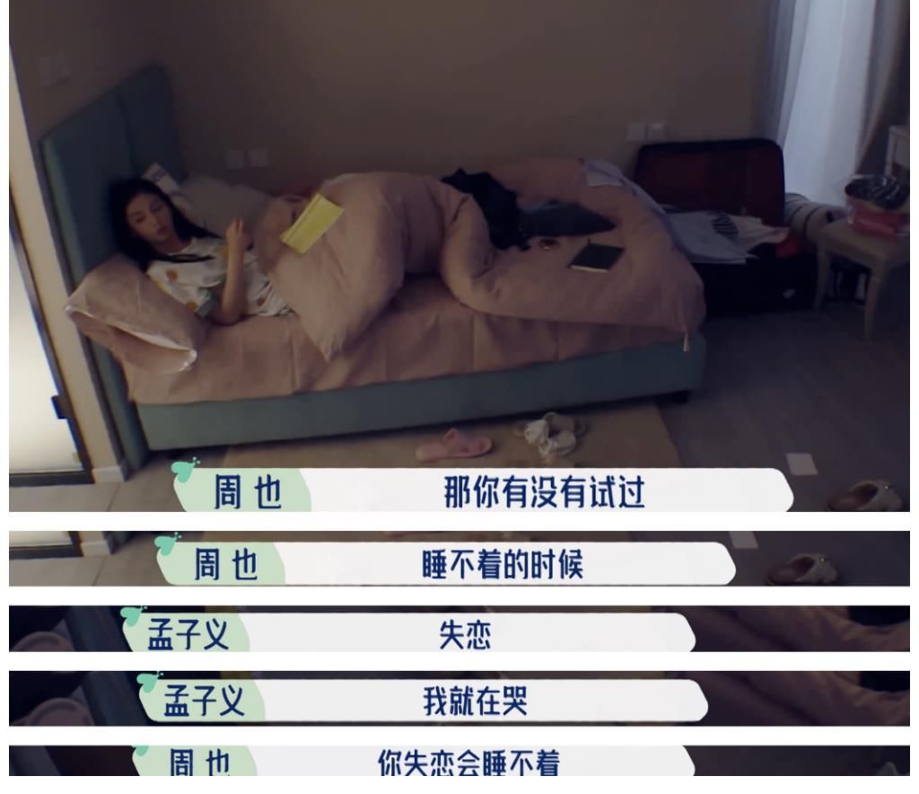 失眠|孟子义自曝失恋会失眠痛哭，对方不喜欢自己就放弃，疑似在说成毅